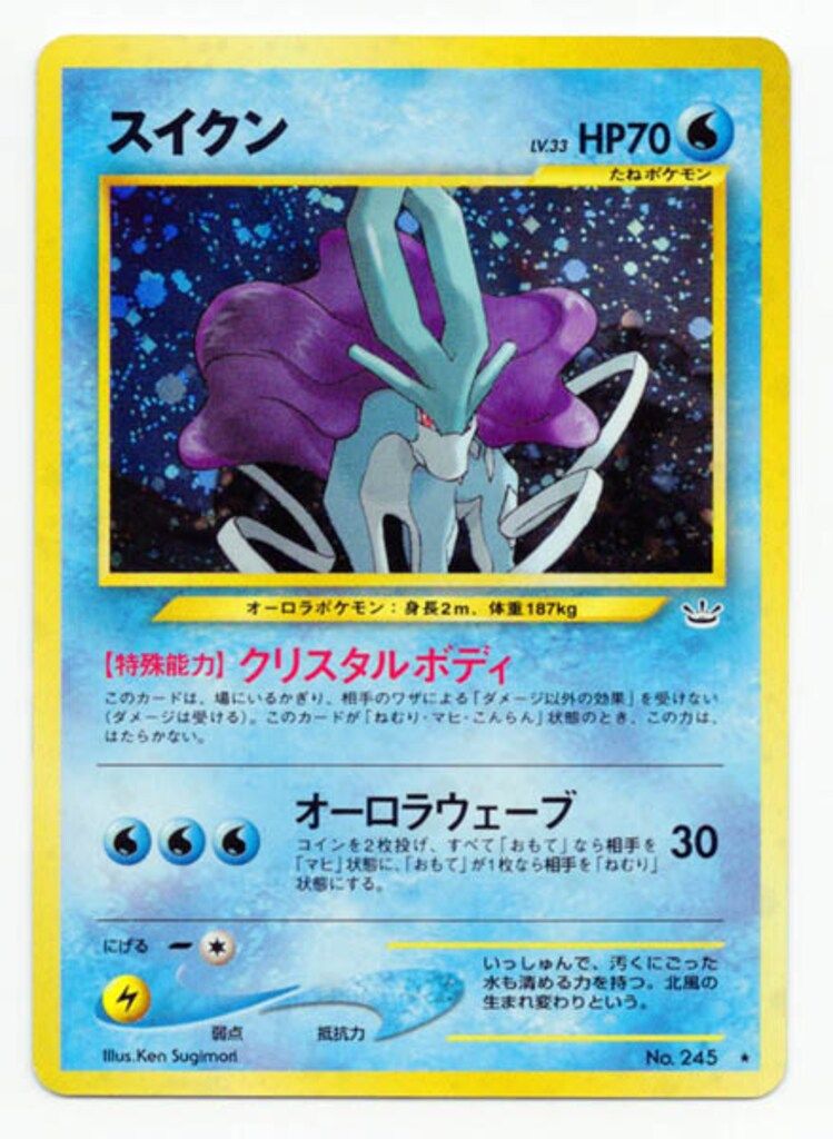 Pokemon neo3弾 ポケモン(水) スイクンLV33(クリスタルボディ) 高品質