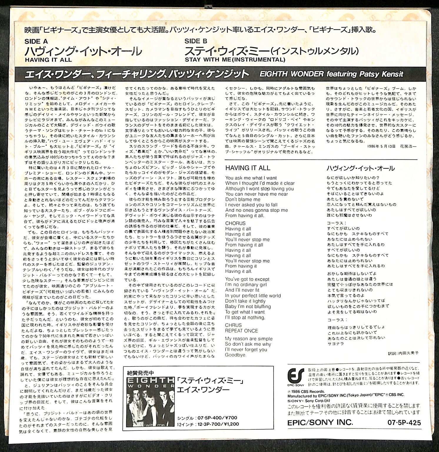 IN0334【EP】Eighth Wonder Feat Patsy Kensit Having It All