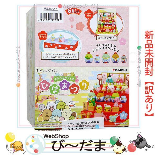 bn:12] 【未開封】【訳あり】 リーメント すみっコぐらしの