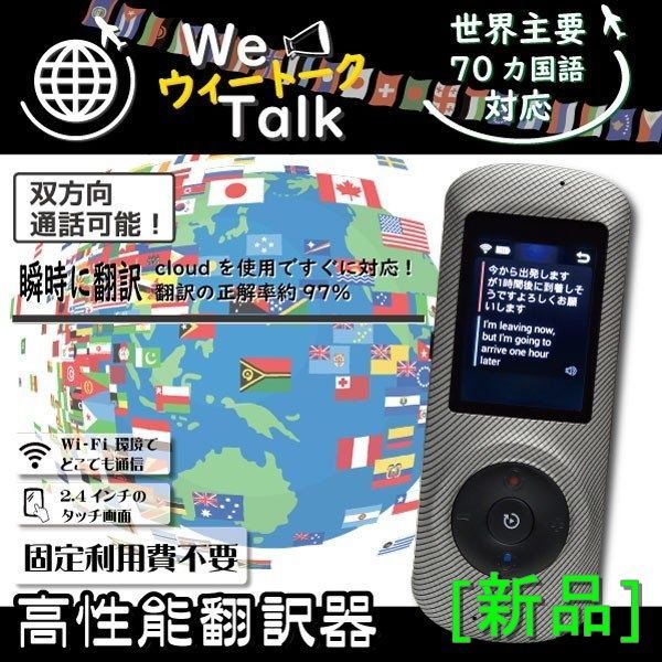 新品] ウィキャン We Talk ウィトーク 音声翻訳機 WJ-8068 - メルカリ