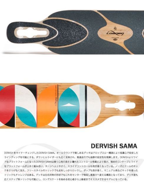 レビュー特典あり] ローデッド ロングスケート コンプリート