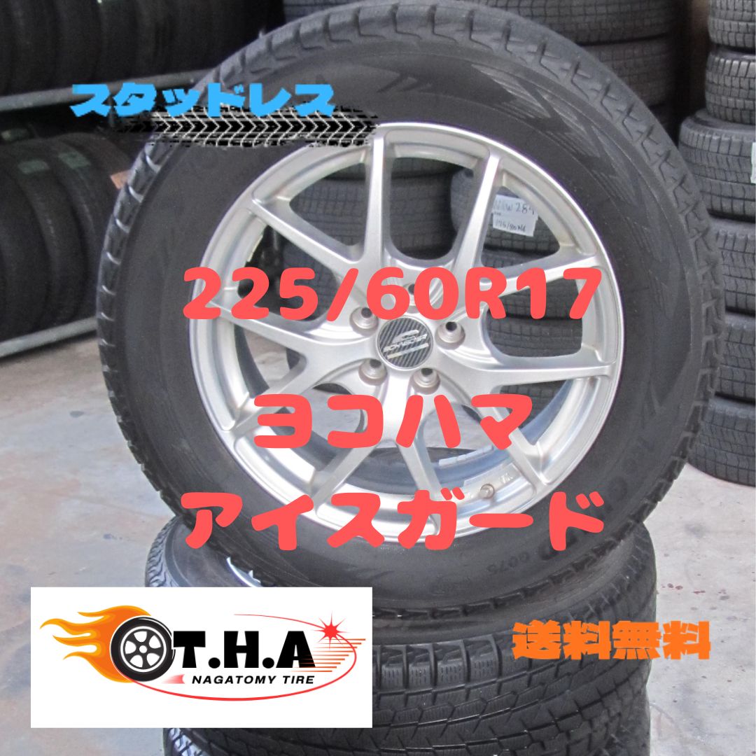 車 【大特価・バリ山】225/60R17 スタッドレス ヨコハマ アイスガード 