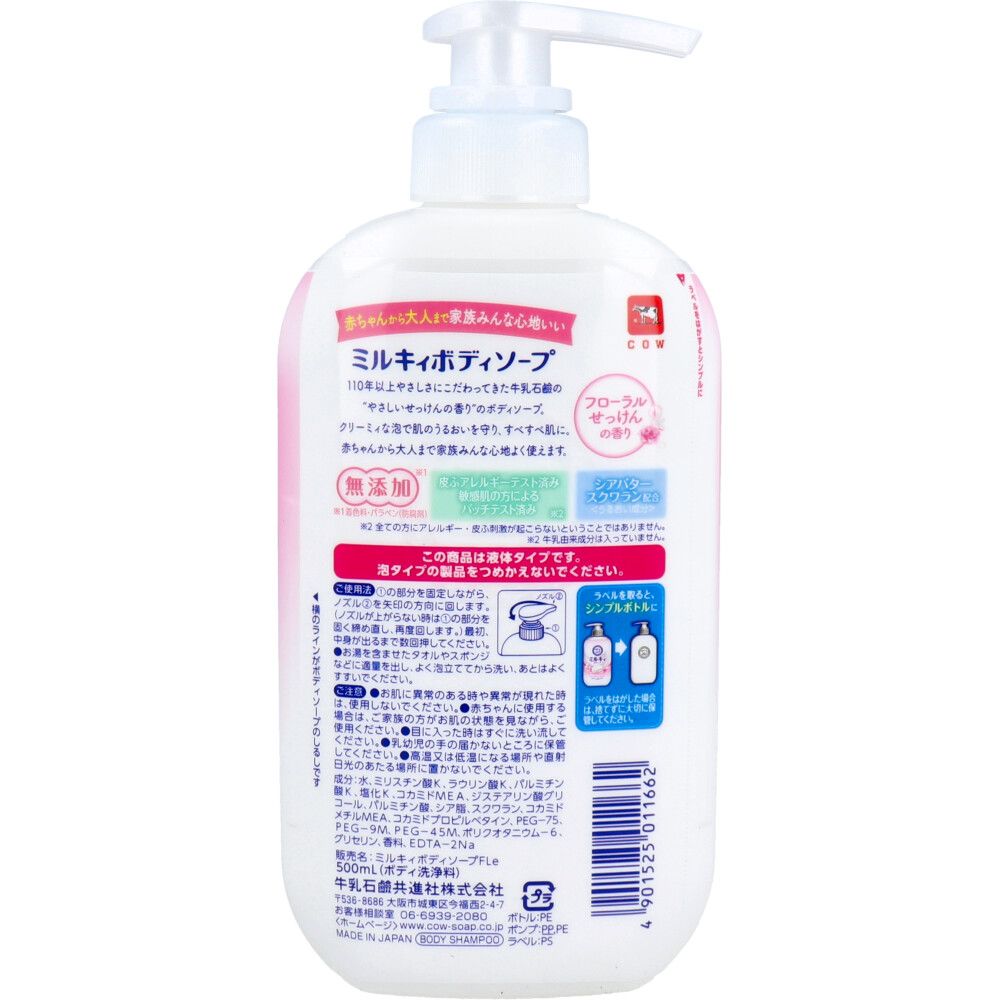 ミルキィボディソープ やさしいせっけんの香り | ポンプ ボディソープ