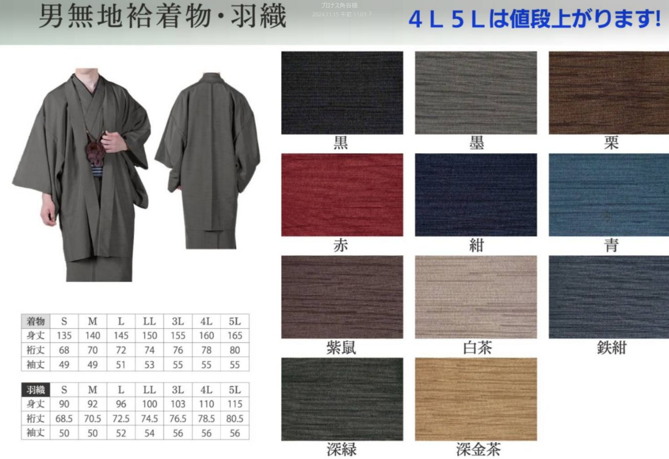 羽織 着物 長着 2点セット 袷 男性用 紋付 S M L LL 3Lサイズ 紋入れ可 NO241201-1