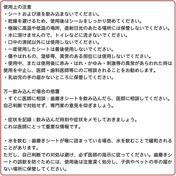 歯磨きシート