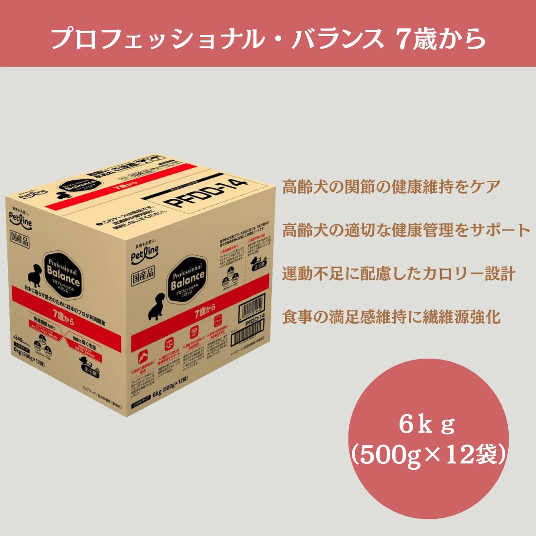 プロフェッショナル バランス プロバラ 7歳から 6kg 500g×12袋 国産 総合栄養食