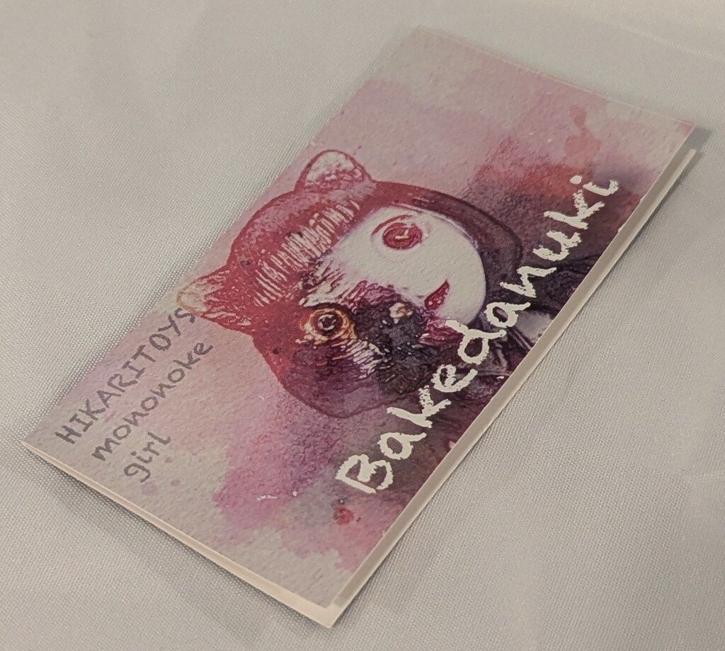 ヒカリトイズ 化け狸3点セット ヒカリトイズ 化け狸3点セット