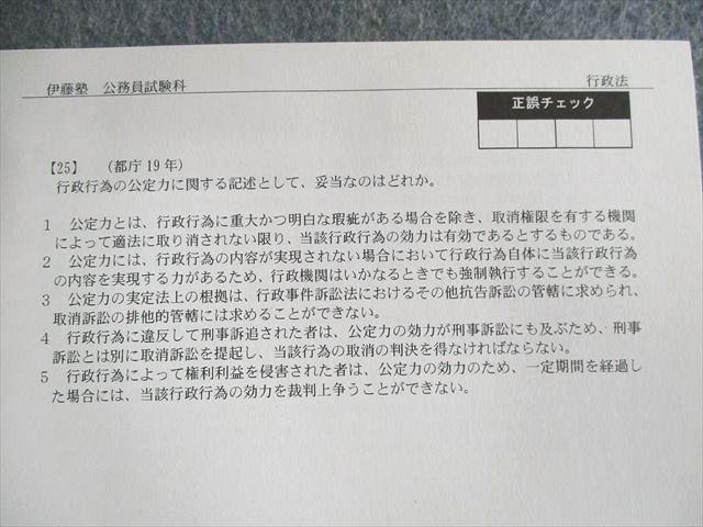 UQ03-039 伊藤塾 公務員試験テキスト 地方上級・国税専門官 これで完成