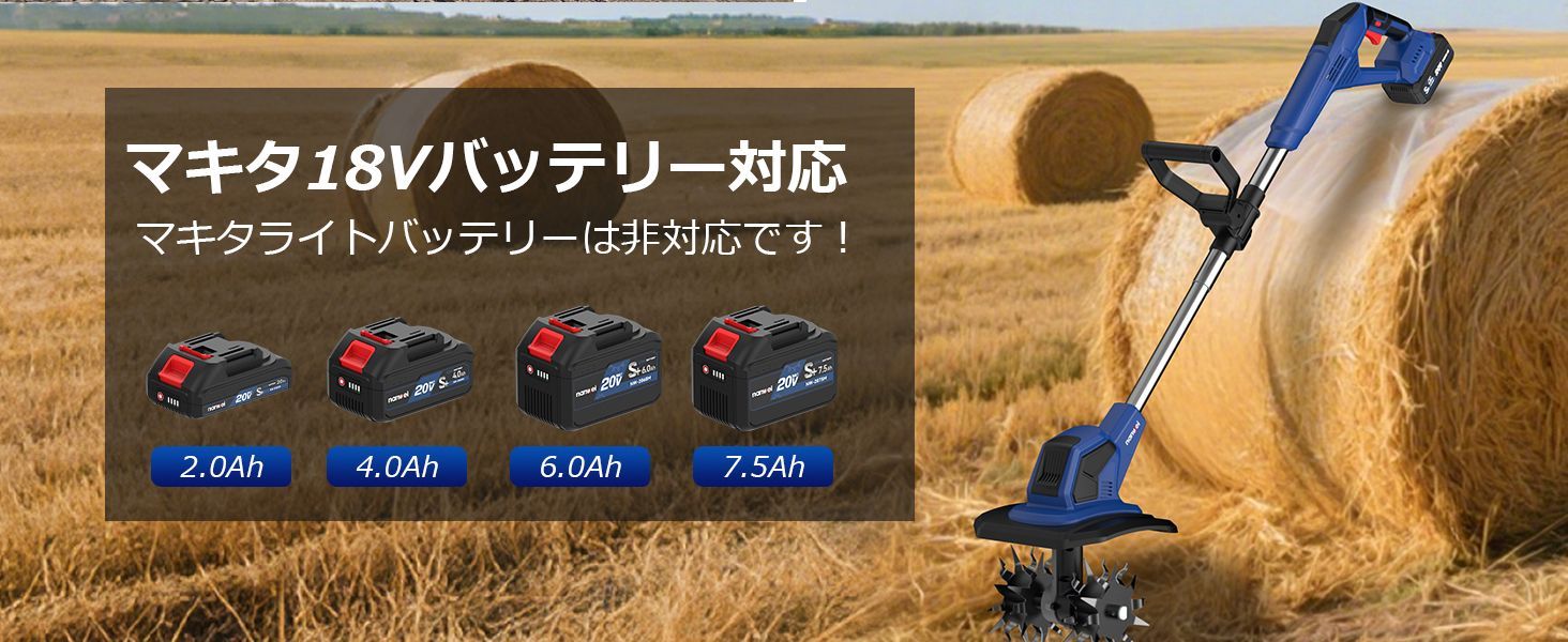 コードレス耕運機