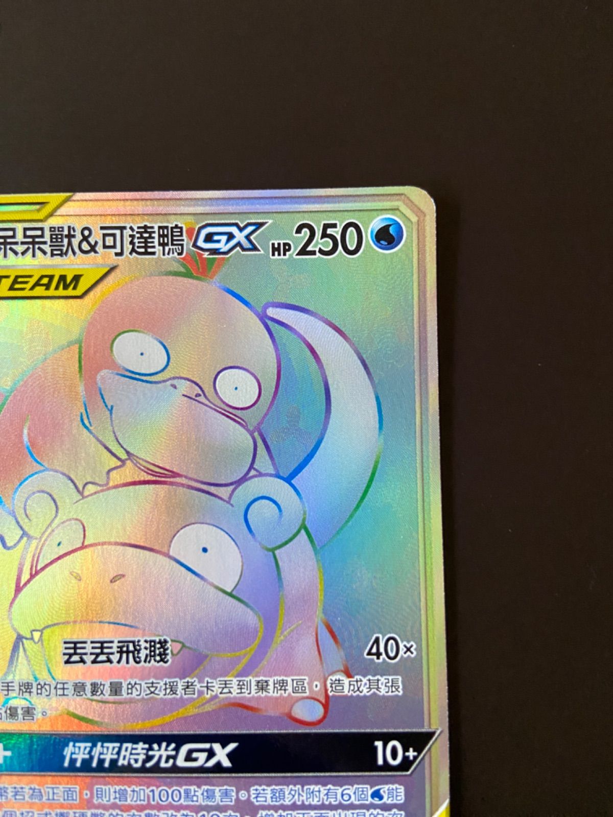ポケモンカード AS6b 235/194 HR ヤドン＆コダックGX 台湾語版 - メルカリ