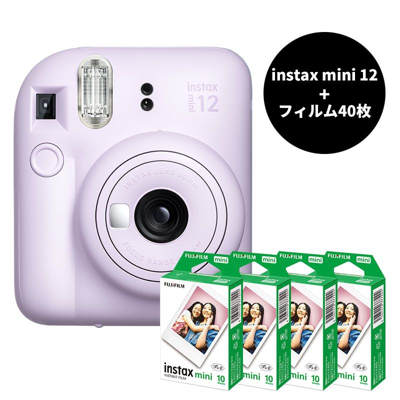 フィルム40枚付 富士フィルム チェキ12 instax mini12 ライラックパープル チェキカメラ12PURPLE