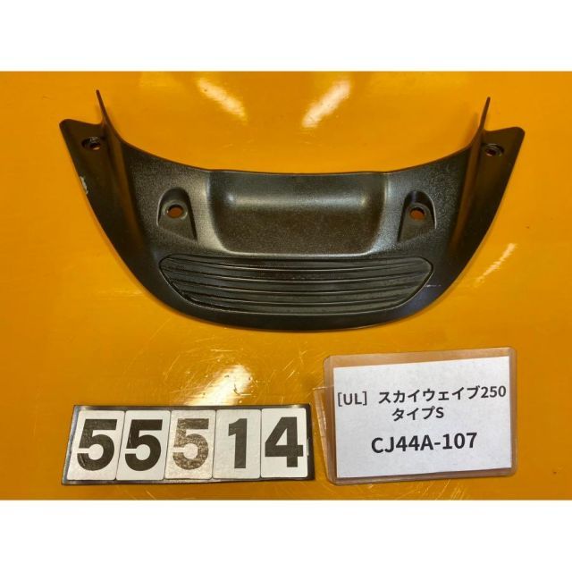 UL 55514]スズキ スカイウェイブ250 タイプS CJ44A-107 テール