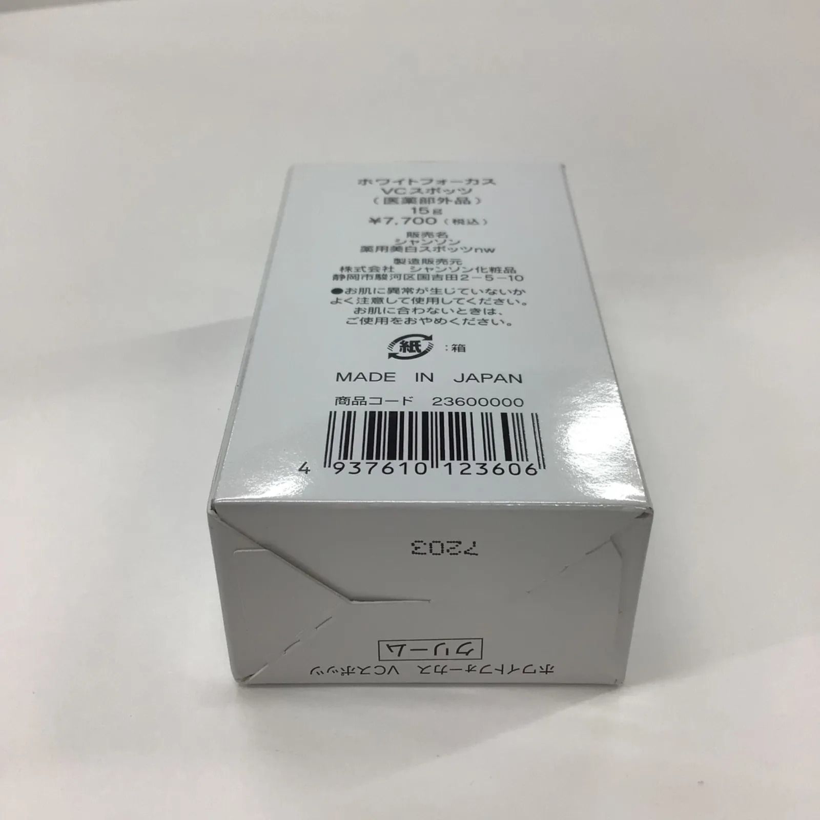 ホワイトフォーカス VCスポッツ15g シャンソン化粧品 ホワイト