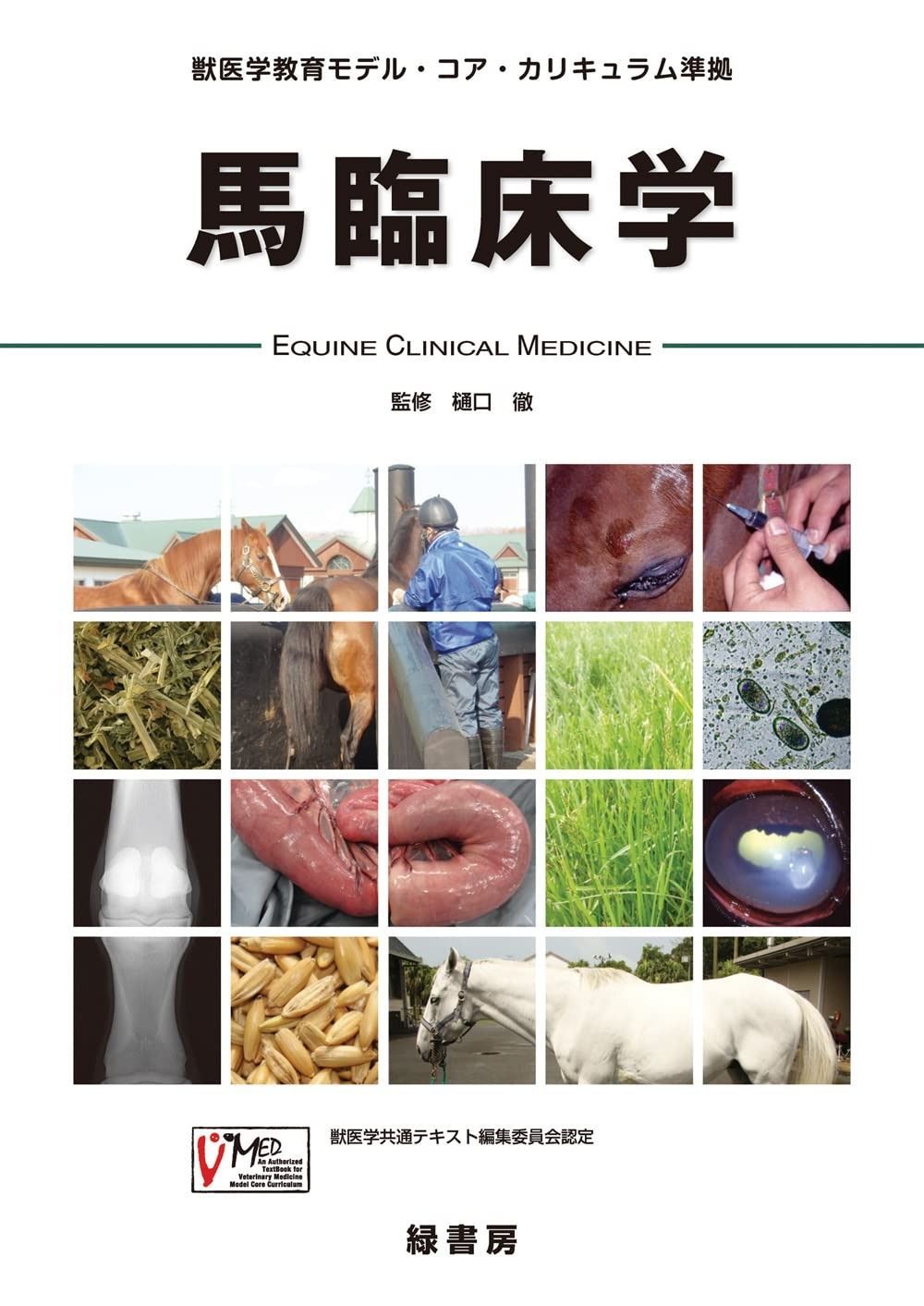 獣医学教育モデルコア・カリキュラム準拠　獣医外科学 獣医学教育モデル・コア・カリキュラム準拠 獣医外科学 | 佐々木