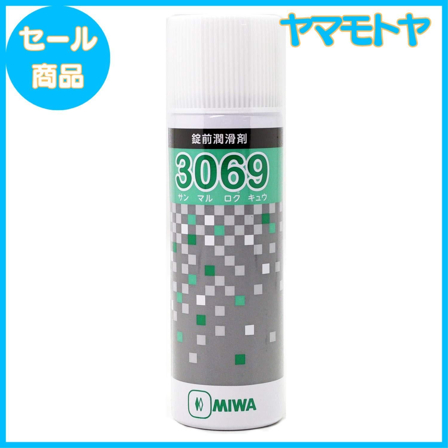 特売】美和ロック(MIWA) 純正 鍵穴専用潤滑剤 スプレー 3069 プロ仕様