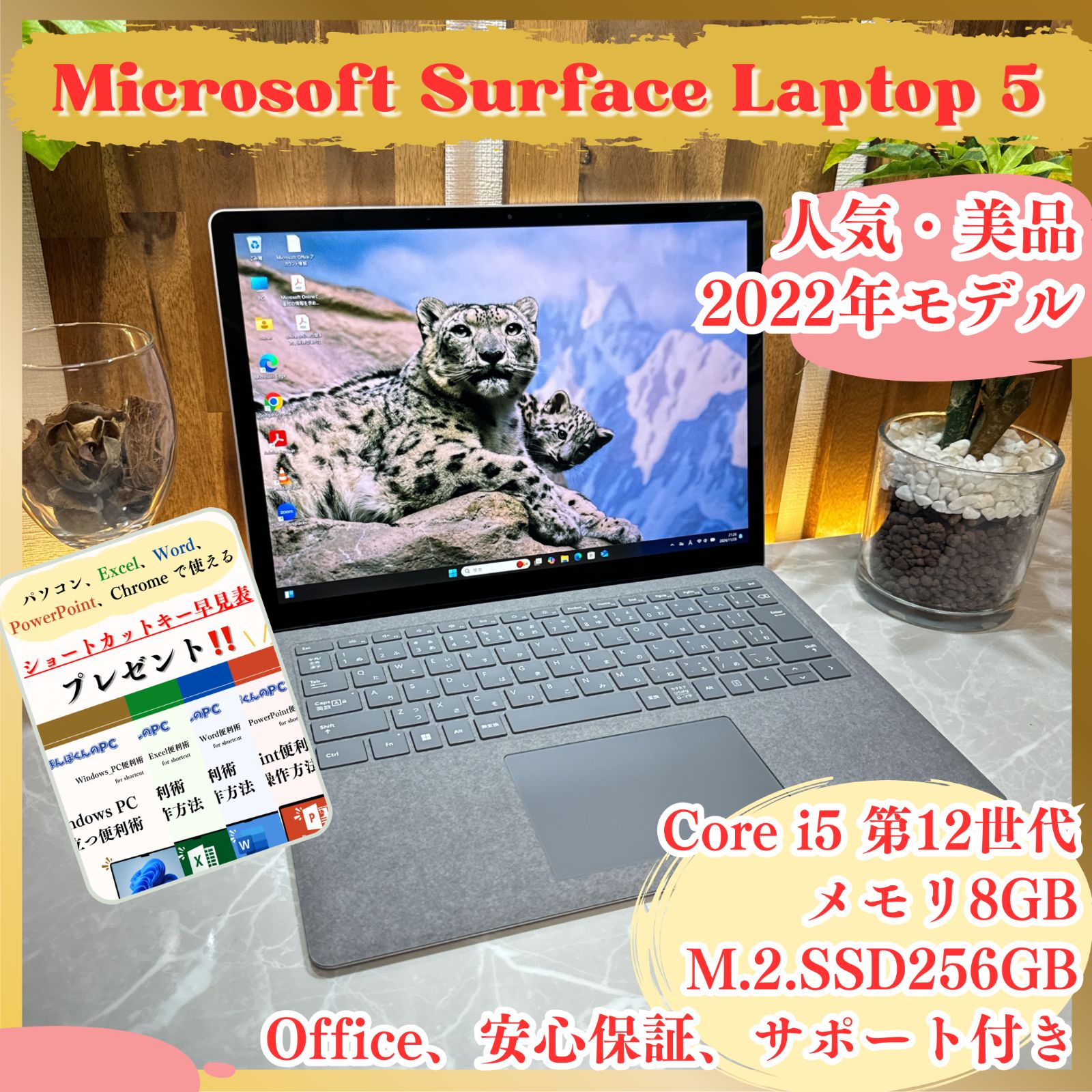美品 2022年式 Surface Laptop 5 i5/8GB/SSD256GB - メルカリ