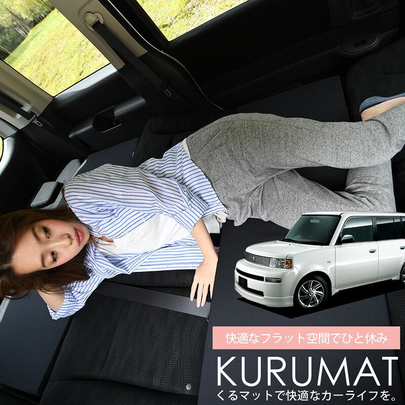 4個 車マット bB NCP30系 シートフラットクッション 段差解消 車中泊 マット 4個 NCP31 NCP34 NCP35 車中泊 グッズ 防災グッズ エアー エア ベッド キャンピングマット キャンプマット Lot No.05