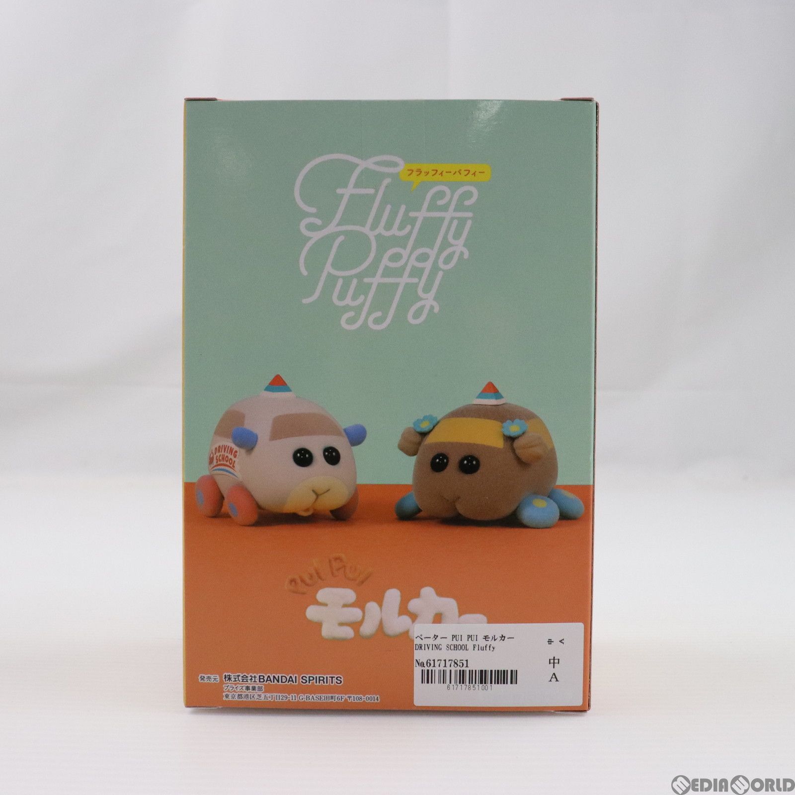 ペーター PUI PUI モルカー DRIVING SCHOOL Fluffy Puffy vol.2 フィギュア プライズ(2636703)  バンプレスト