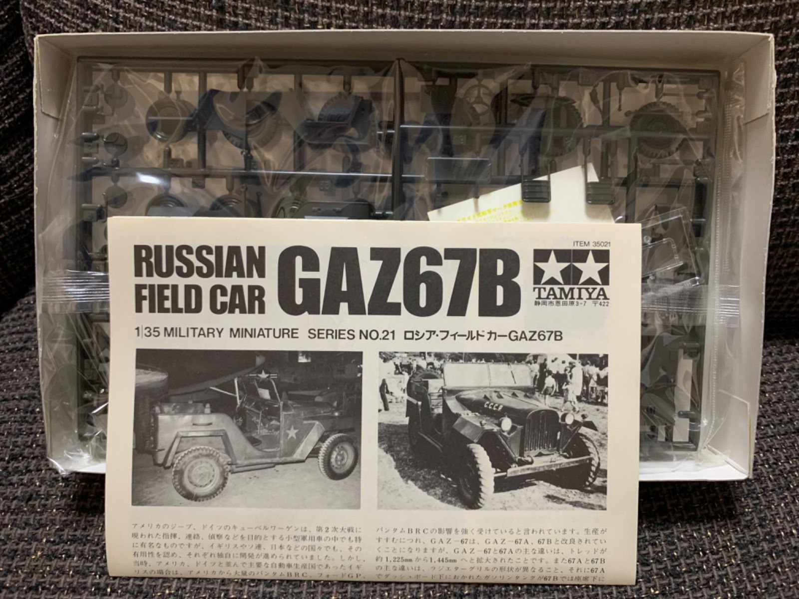 大変レア】タミヤ 1/35 ソ連・ロシア フィールドカー GAZ 67B - メルカリ