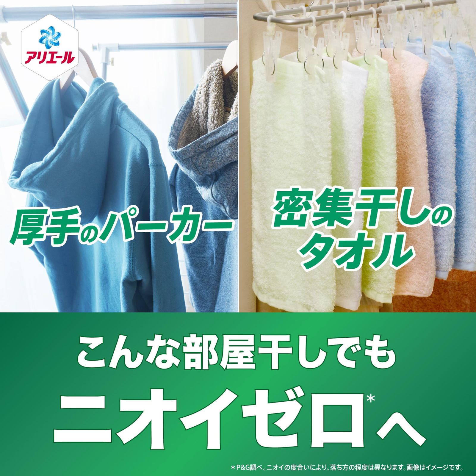 部屋干し 詰め替え