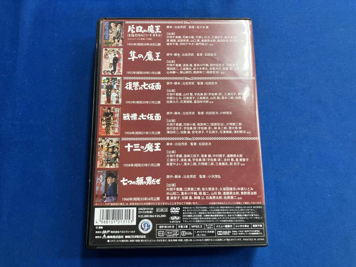 多羅尾伴内シリーズ【片岡千恵蔵】 DVD Amazon.co.jp: 片岡千恵蔵 活劇シリーズVol.3 俺が地獄の手品師