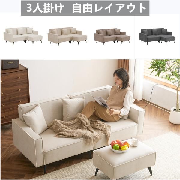 ソファー ソファ 3人掛け コンパクト 自由レイアウト コーナーソファー 幅153cm カウチソファー オットマン付き L字型 リビングソファー ソファーセット
