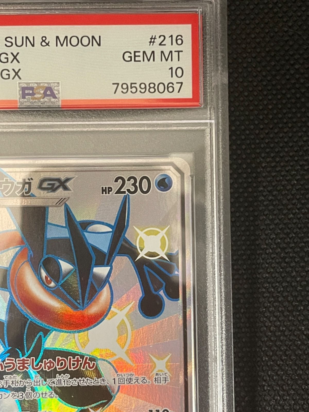 ポケモンカード ゲッコウガgx ssr PSA10 ワンオーナー品 - メルカリ