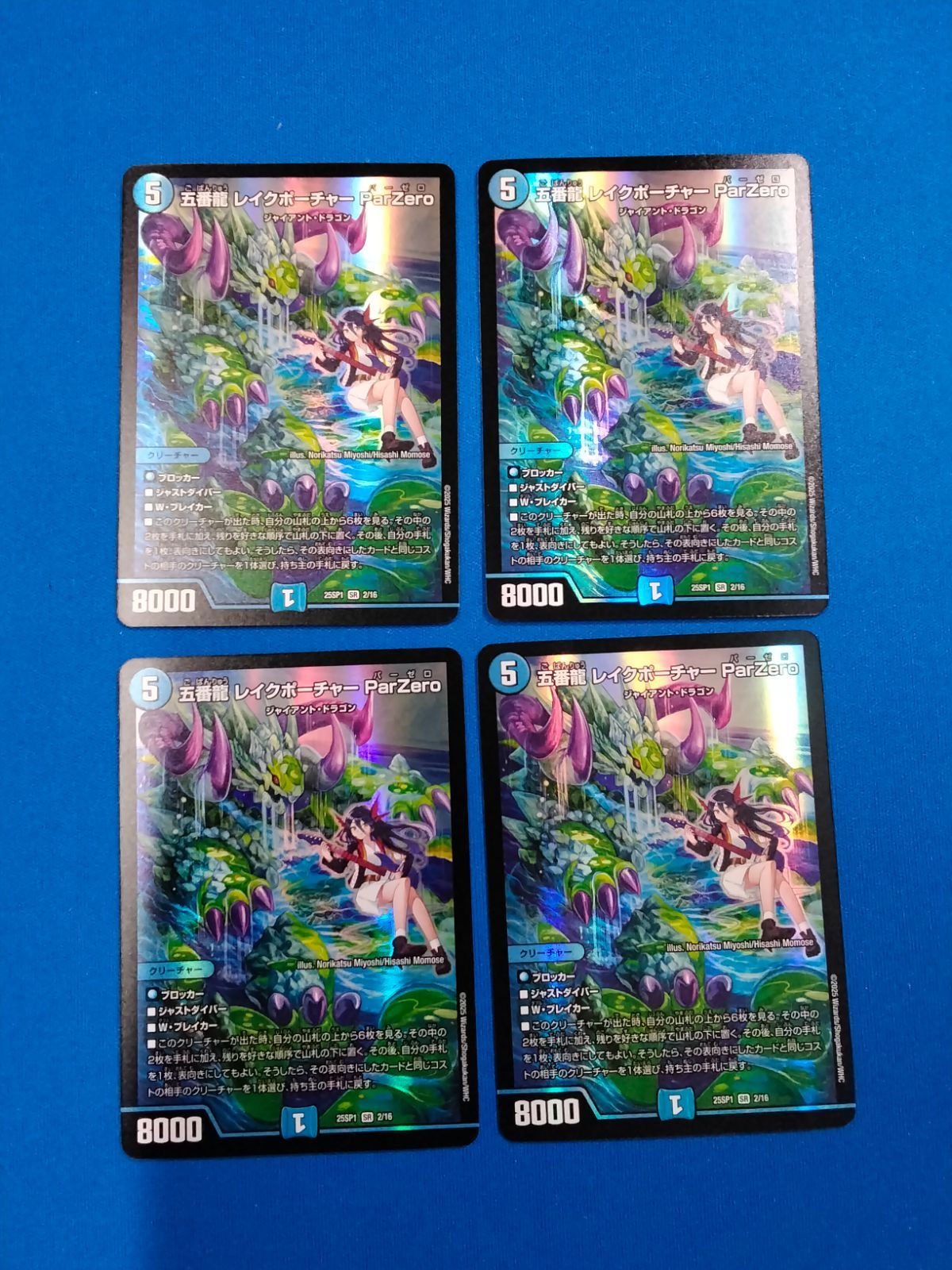 五番龍レイクポーチャーParZero【SR】{23RP3S2/S8}《水》