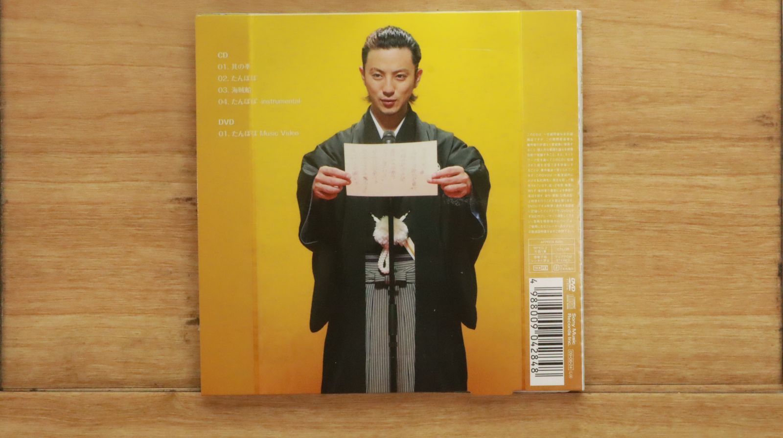 国内盤CD☆遊助/Yuusuke□ たんぽぽ/海賊船/其の拳(初回生産限定盤2