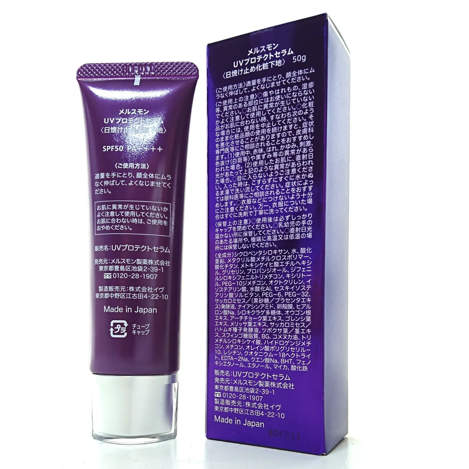 メルスモン UVプロテクトセラム 日焼け止め化粧下地 50g 1本新品未