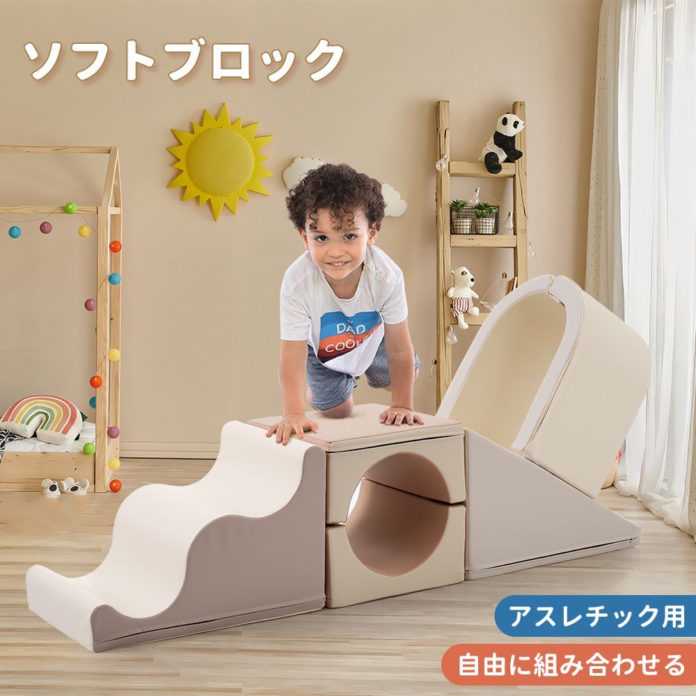 ソフトブロック室内用ベージュアスレチックブロック