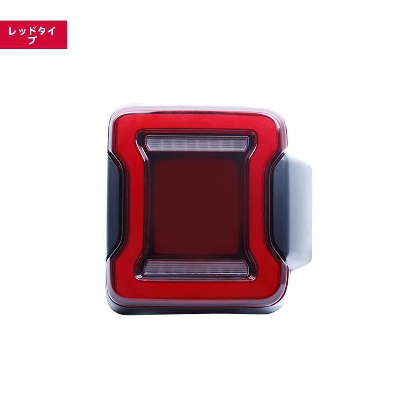 ジープ JEEP 牧馬人 JL LED尾灯総成 行車灯 ブレーキ灯 流光ウインカー左右セット 無損取付