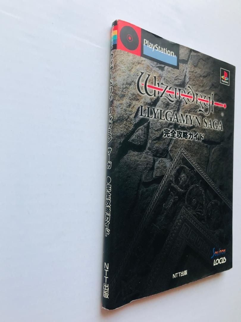 ウィザードリィリルガミンサーガ 完全攻略ガイド　PS　Wizardry ウィザードリィリルガミンサーガ 完全攻略ガイド PS Wizardry