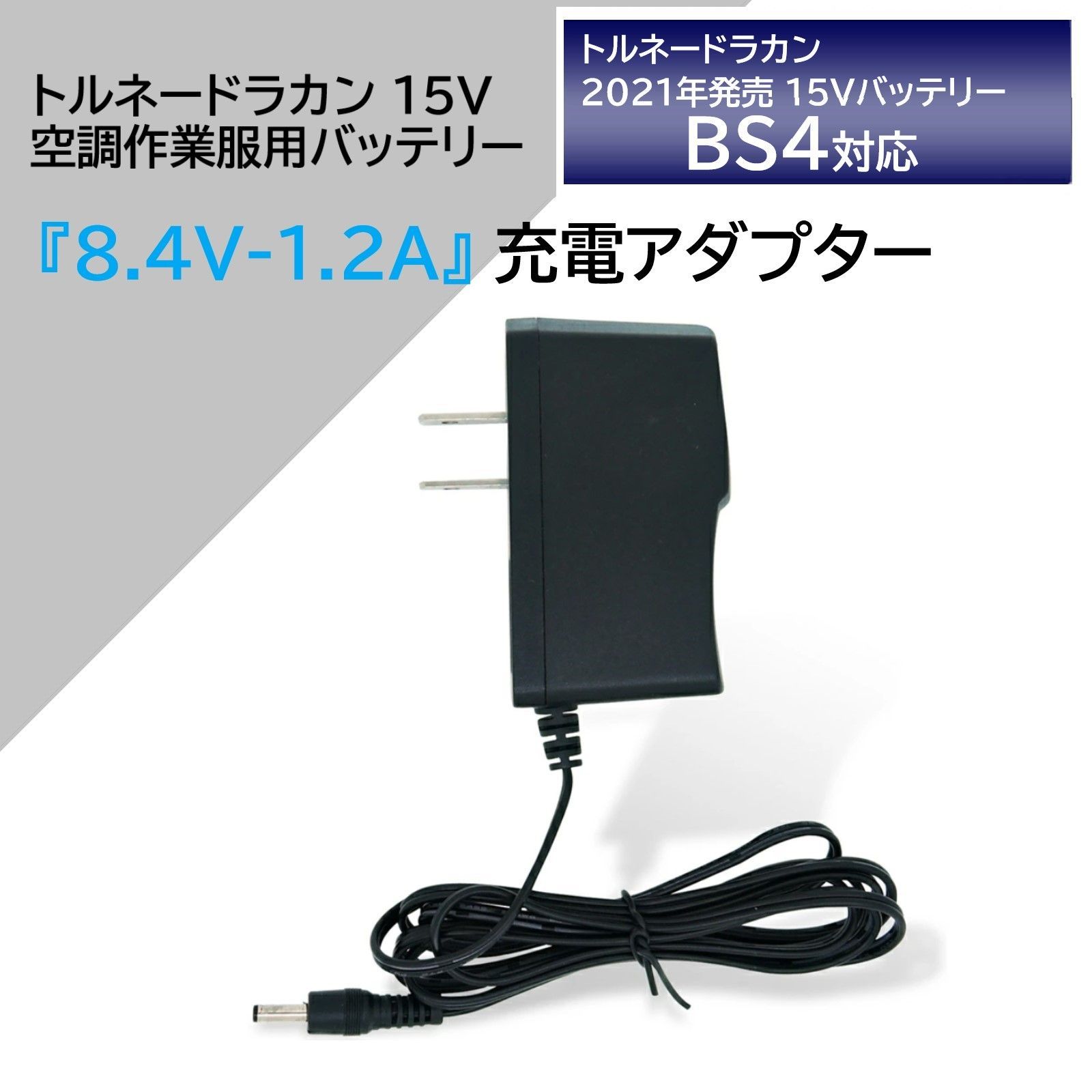 トルネードラカン 15v 空調 【公式通販】