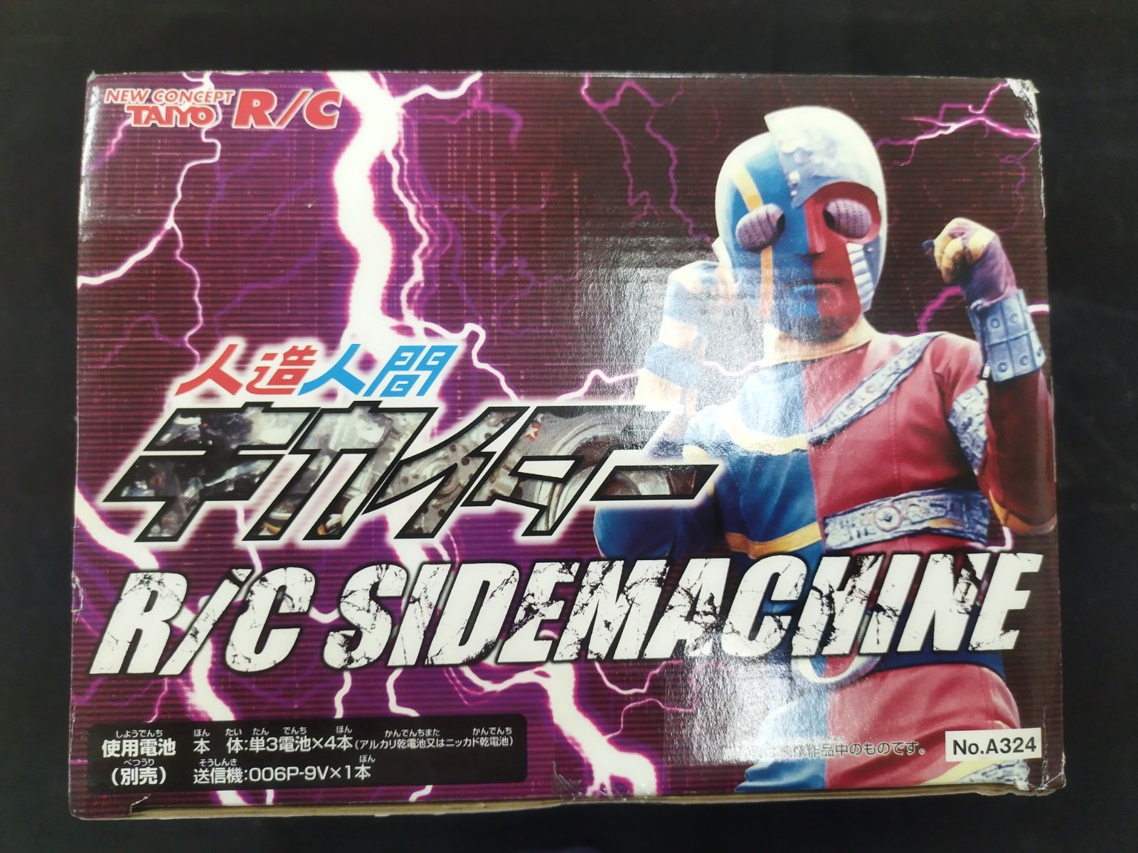 人造人間キカイダー R/C サイドマシーン Amazon.co.jp: 人造人間キカイダー タイヨー工業 RC SIDEMACHINE