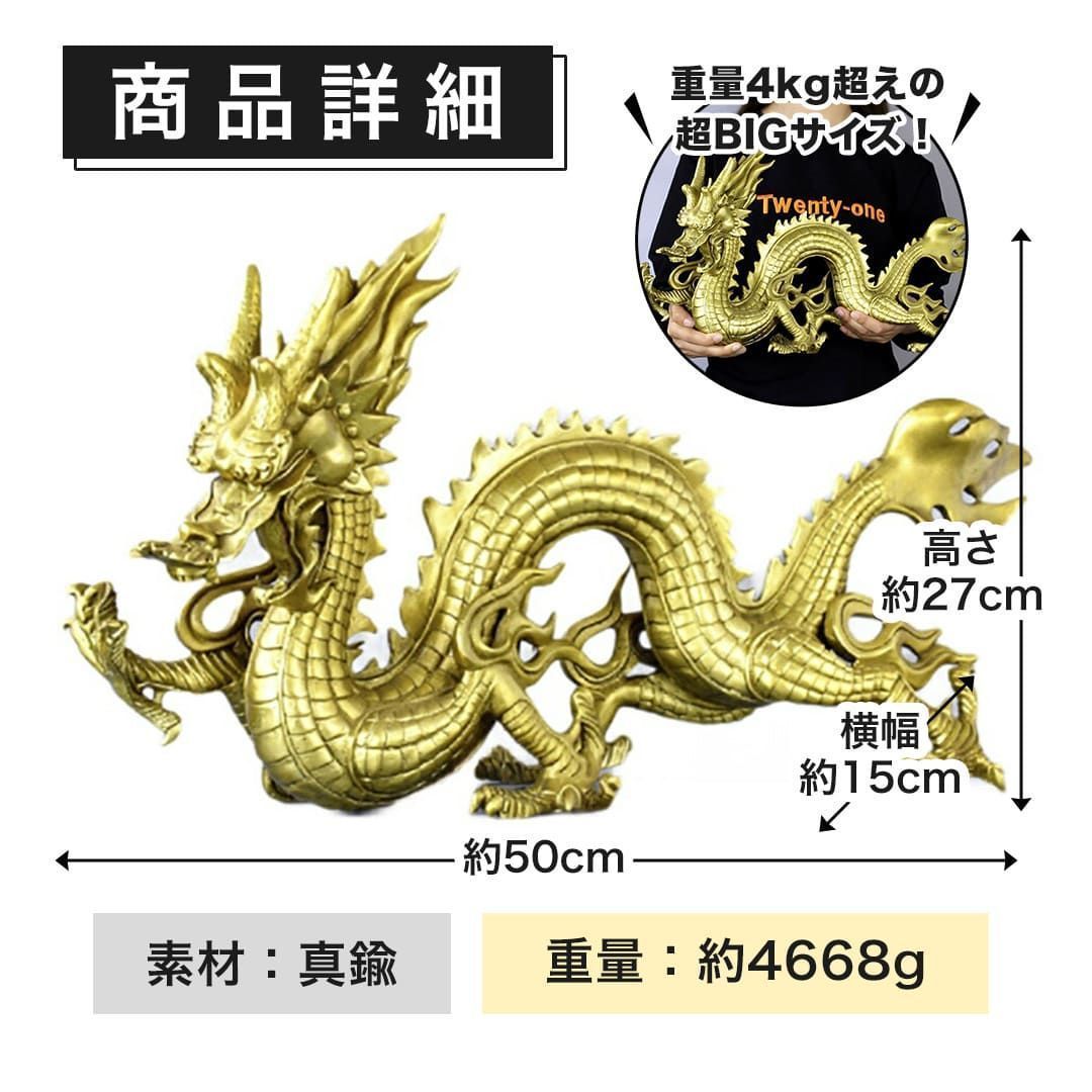 置物 風水 皇帝龍 五本爪 ーVer2ー 龍 竜 真鍮 ブロンズゴールド