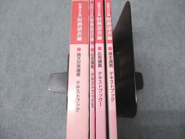 資格合格クレアール 公認会計士講座 財務会計論 財務諸表論 基本/応用/論文対策講義 状態良い 2020/2021 計6冊 041M4D 楽天市場】資格合格クレアール 公認会計士講座 財務会計論 財務
