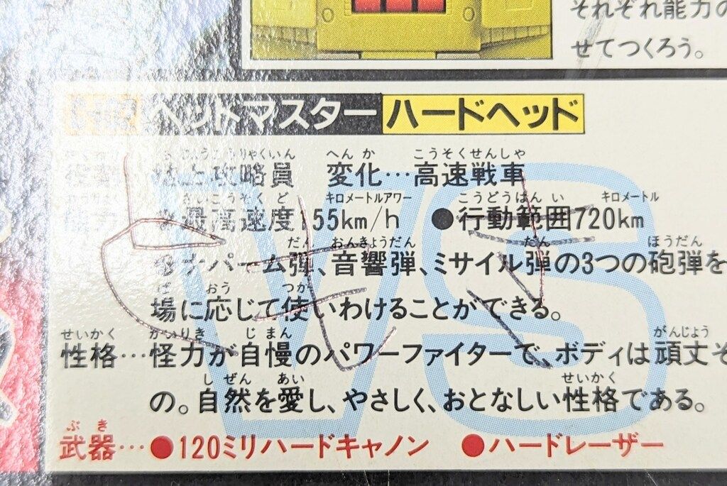 ハードヘッド C102