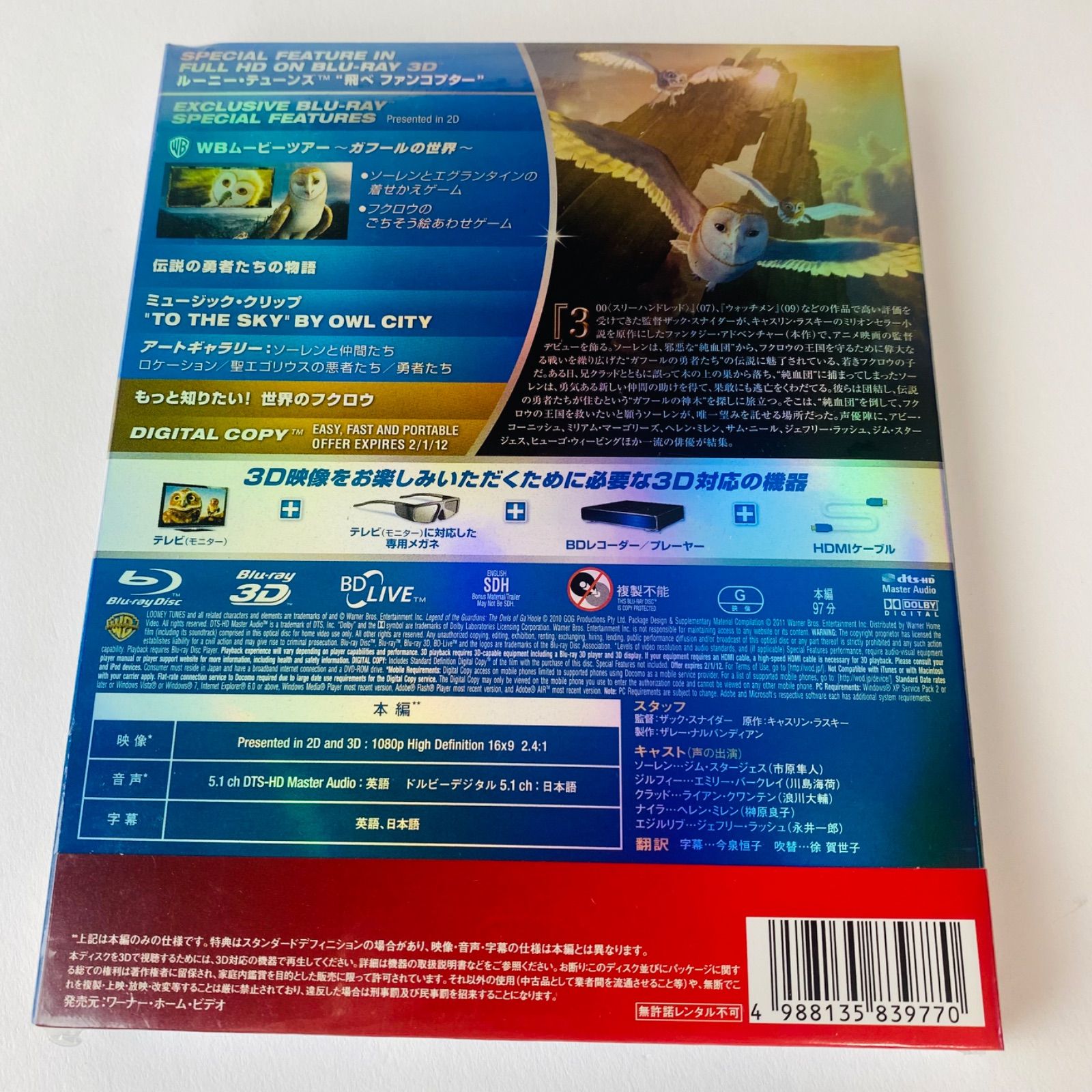 未開封] ガフールの伝説 3D&2Dブルーレイセット('10米)〈2枚組