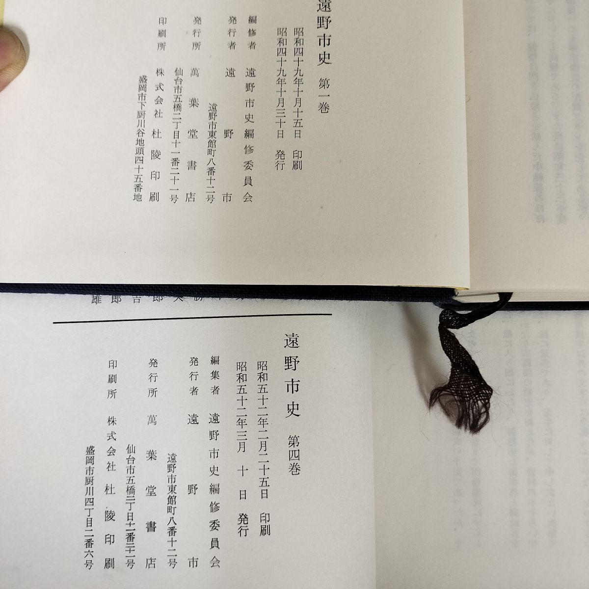 全4巻揃い 遠野市史 岩手県 第1-4巻 昭和49-52年 1974-1977年 120076 全4巻揃い 遠野市史 岩手県 第1-4巻 昭和49-52年 1974-1977年