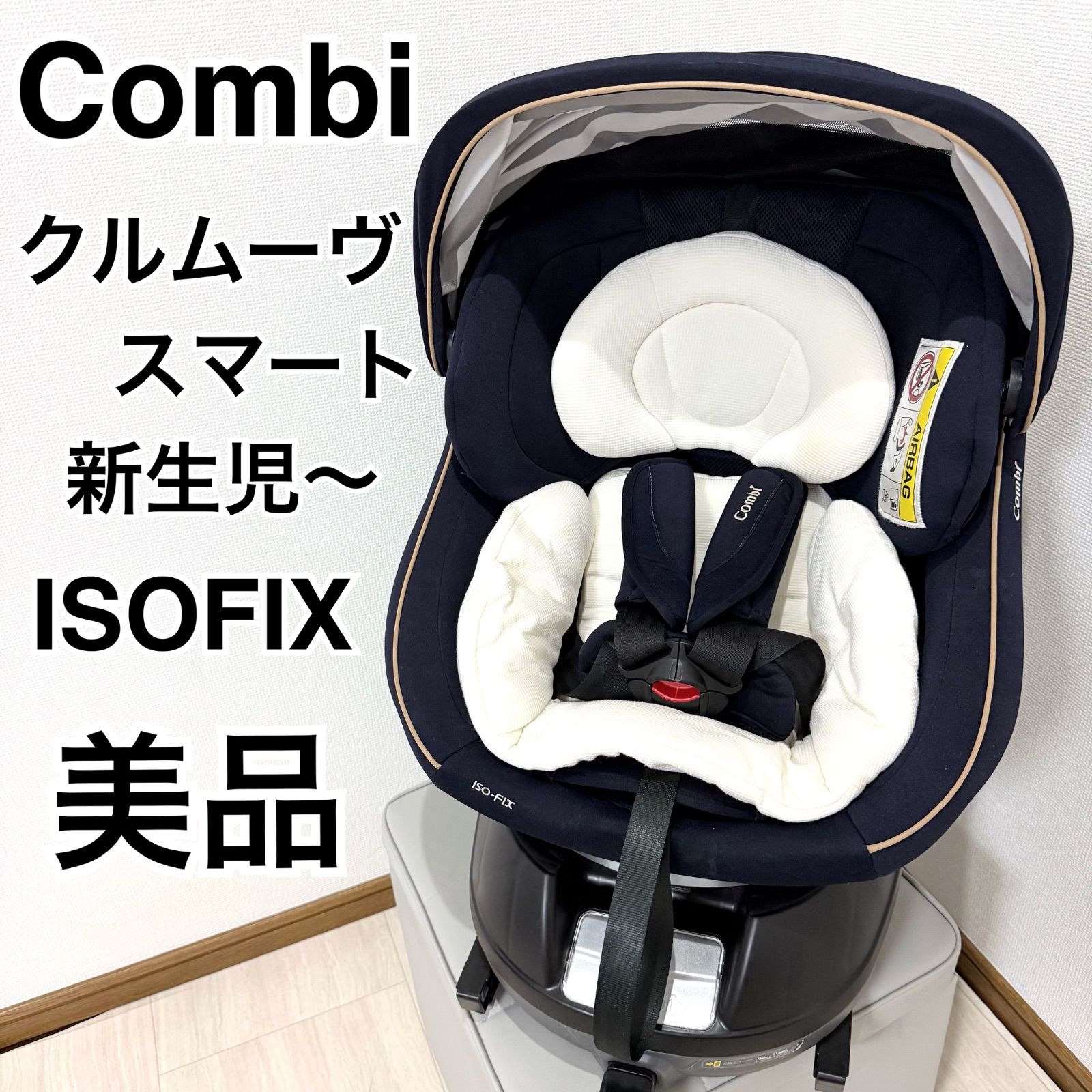 コンビ クルムーヴスマート JG-600 チャイルドシート