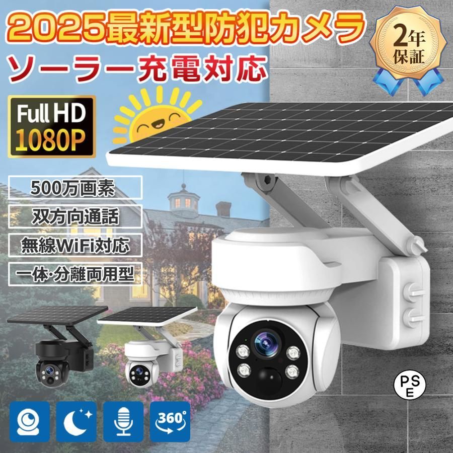 防犯カメラ 屋外 ソーラー 防犯カメラ 500万画素 監視カメラ 人体検知 wifi ワイヤレス 音声通話 配線不要 録画 高画質 夜間 遠隔監視 防水 家庭用 2025