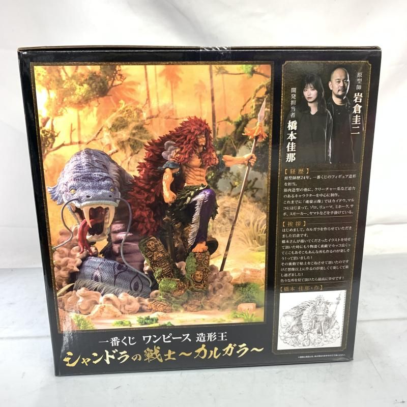 アンナ専用　ONE PIECE 中古】未開)シャンドラの戦士 カルガラ ブラシ彩色ver. 「一番くじ