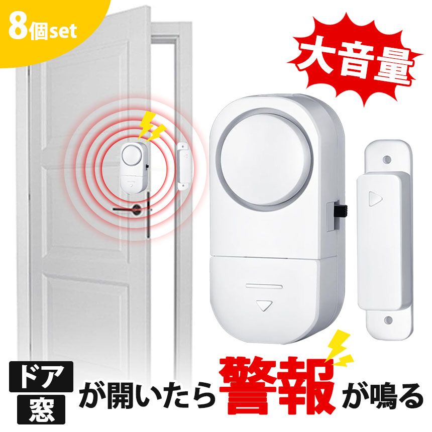早い者勝ち！！未使用品　防犯ドアアラーム32個セット 防犯アラーム 防犯ブザー 1個 開閉 感知 防犯グッズ 防犯