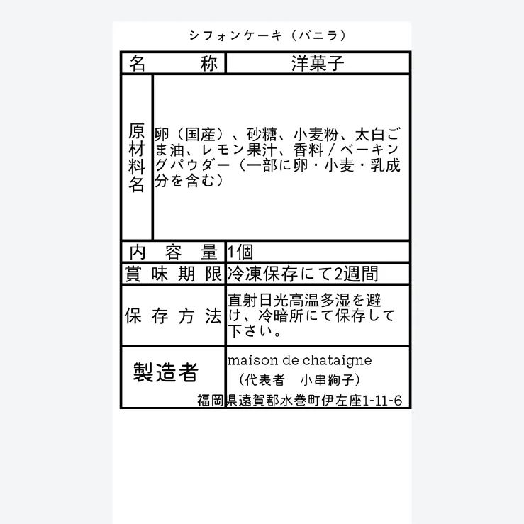 本日発送 ふわしゅわ シフォンケーキ おまかせセット - メルカリ