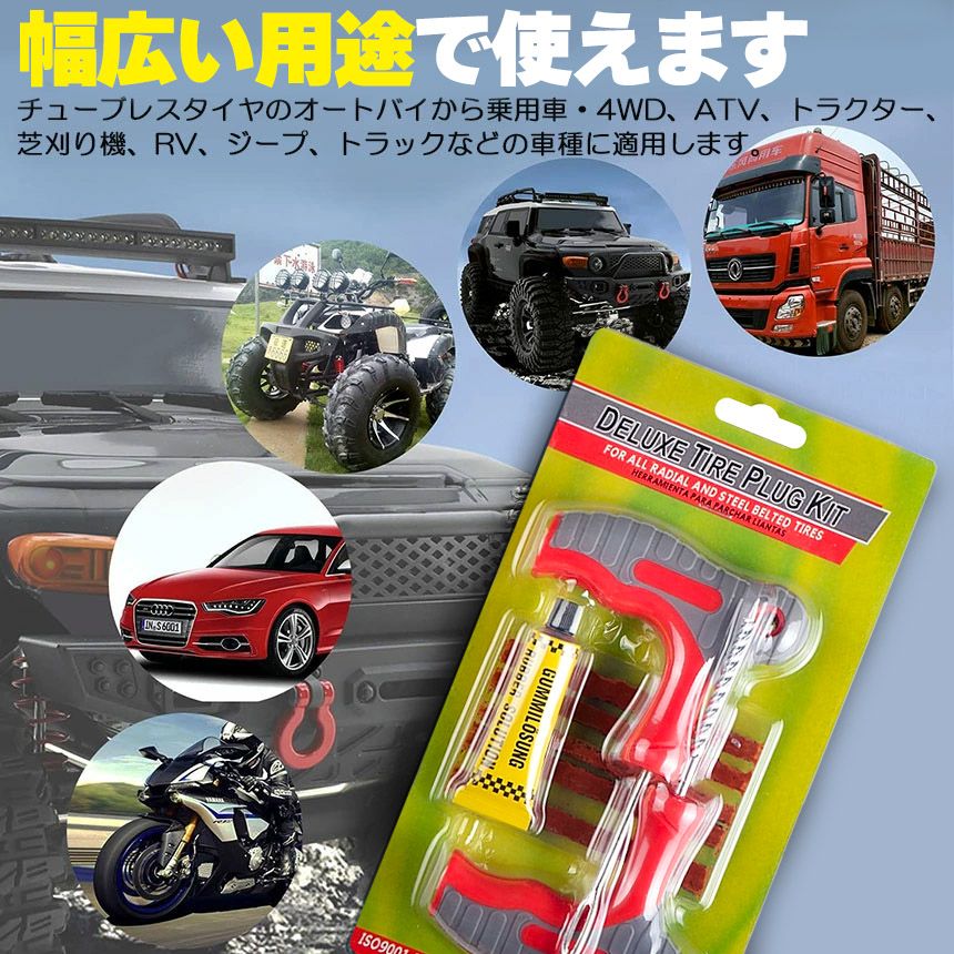 パンク応急修理キット バイク 車修理 応急用 プライヤー カッター リーマー シール材 全部セット品  初心者にも出来る53点セット(工具)｜売買されたオークション情報、yahooの商品情報をアー 工具