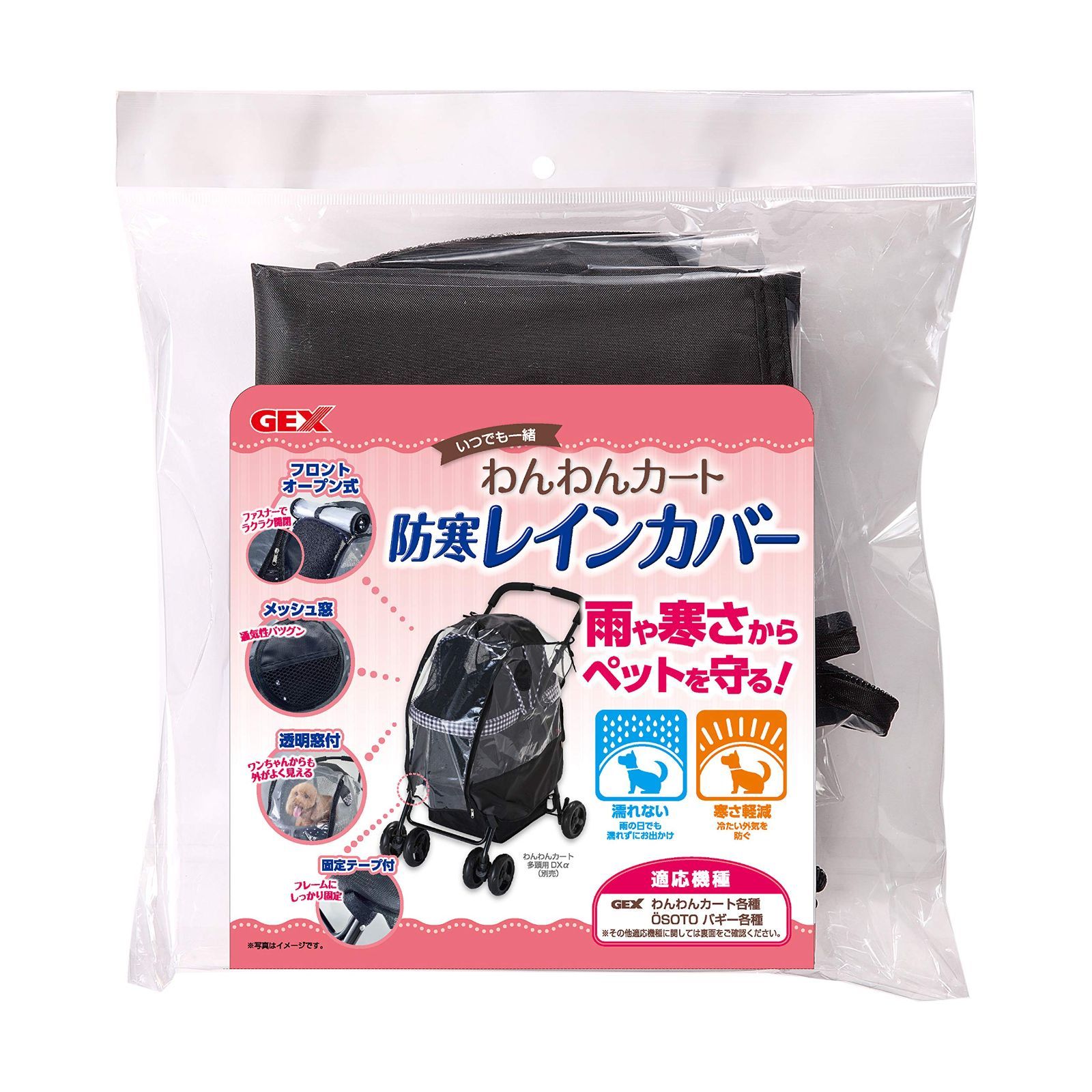 雨の日も安心 犬用 防寒レインカバー わんわんカート わんわんカート OSOTOバギー ジェックス
