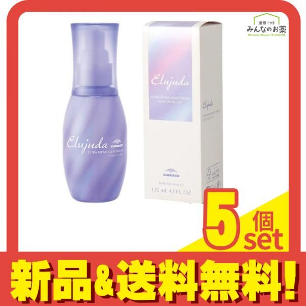 ミルボン エルジューダ エクストラリペア ミルキーセラム 120mL 5個セット