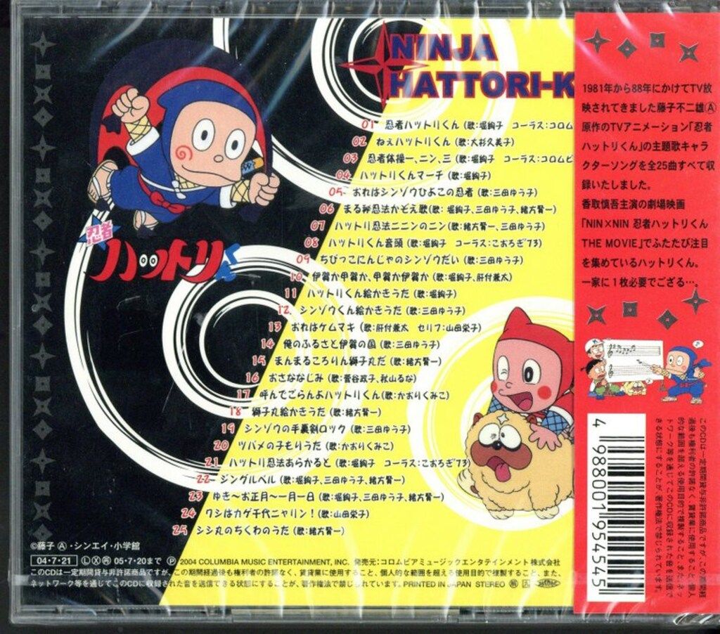 アニメCD 忍者ハットリくん 全曲集*未開封 - メルカリ