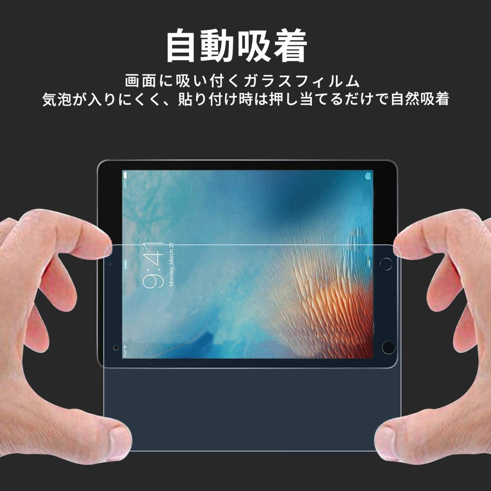 新着商品】9.7用 Air/iPadPro iPad9.7/Air2/ 指紋防止 飛散防止 気泡